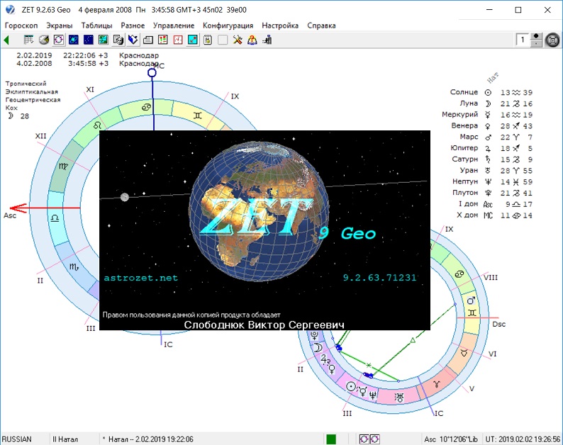 Программа zet. Гороскоп программа. Зет программа астрологов. Zet Pro астрологическая программа.