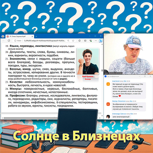 Солнце в Близнецах