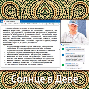 Солнце в Деве