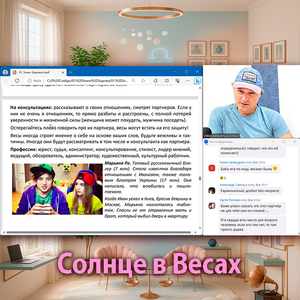 Солнце в Весах