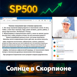 Солнце в Скорпионе