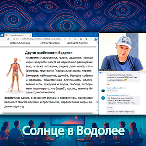 Солнце в Водолее