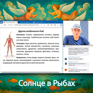 Солнце в Рыбах