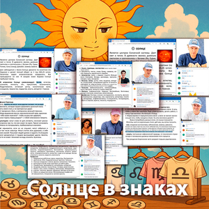 Солнце в знаках
