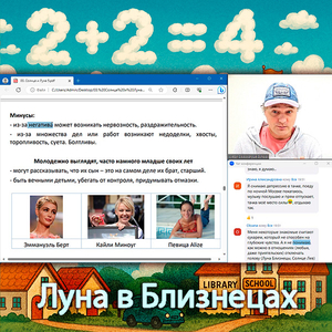 Луна в Близнецах