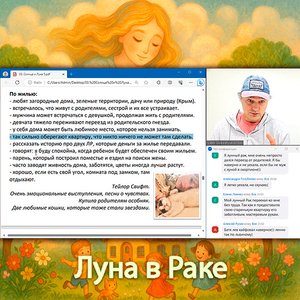 Луна в Раке