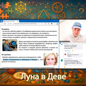 Луна в Деве