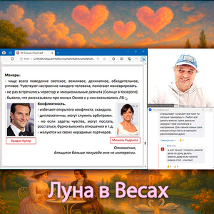 Луна в Весах