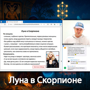 Луна в Скорпионе