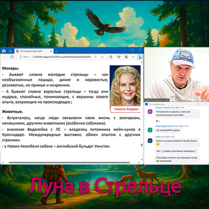 Луна в Стрельце