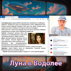 Луна в Водолее