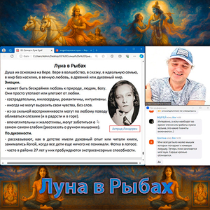 Луна в Рыбах