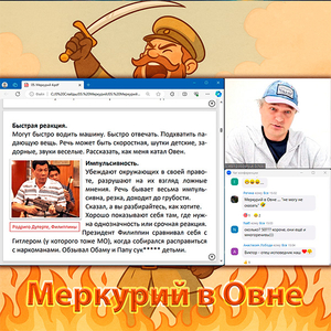 Меркурий в Овне