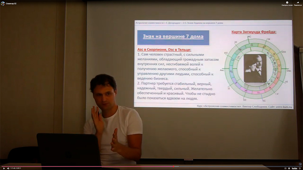 Скриншот семинара